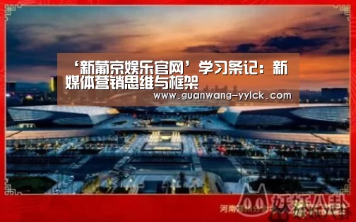 新葡京娱乐官网