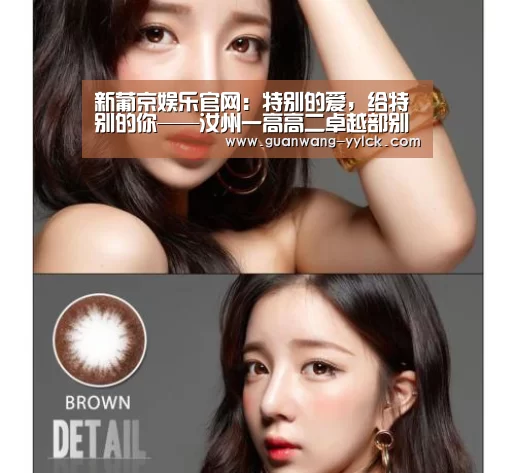 新葡京娱乐官网:特别的爱,给特别的你——汝州一高高二卓越部别样三八节(图1) 新葡京娱乐官网