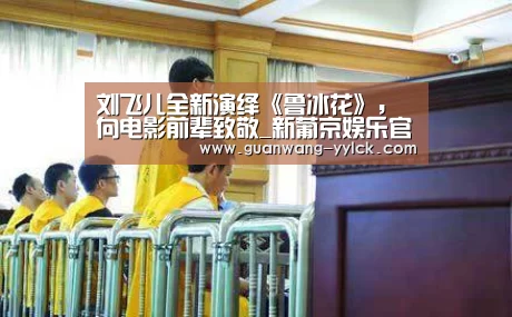 新葡京娱乐官网